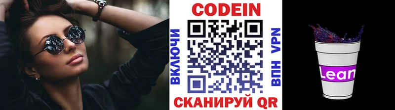 Кодеин Purple Drank  Бронницы 